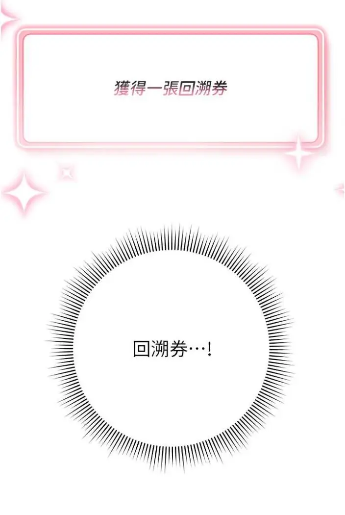 漫画《练爱选择题》第10话第82张图