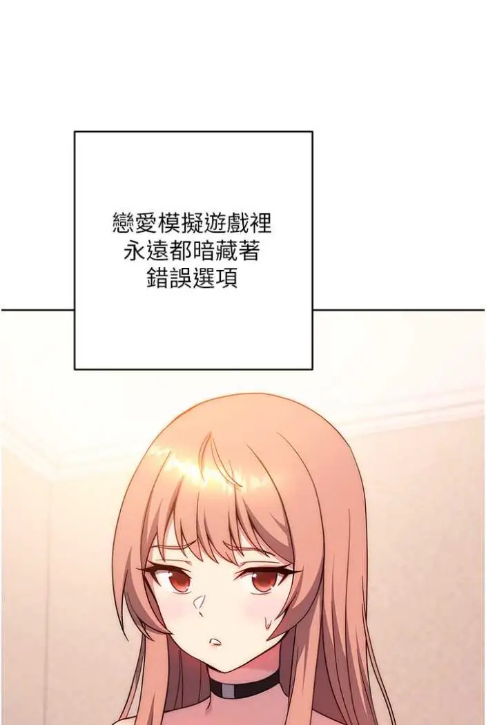 漫画《练爱选择题》第10话第83张图