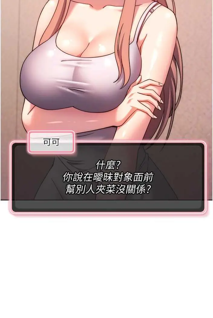 漫画《练爱选择题》第10话第84张图
