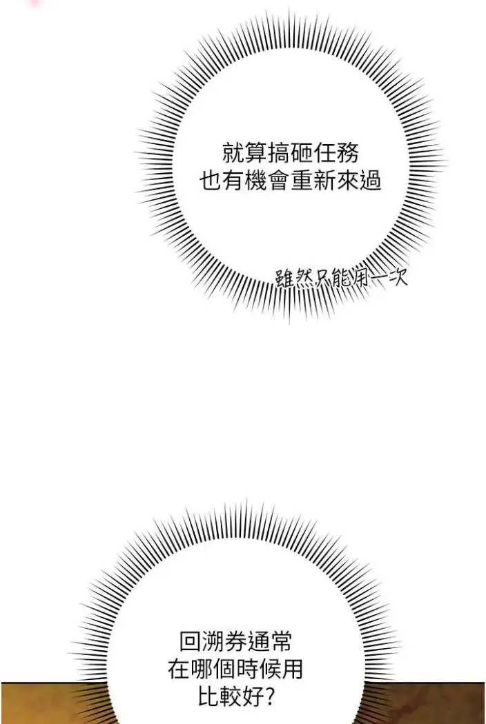 漫画《练爱选择题》第10话第86张图