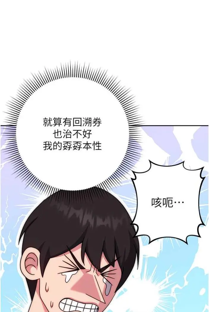 漫画《练爱选择题》第10话第94张图