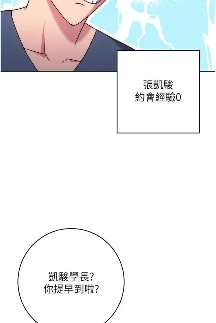 漫画《练爱选择题》第10话第95张图
