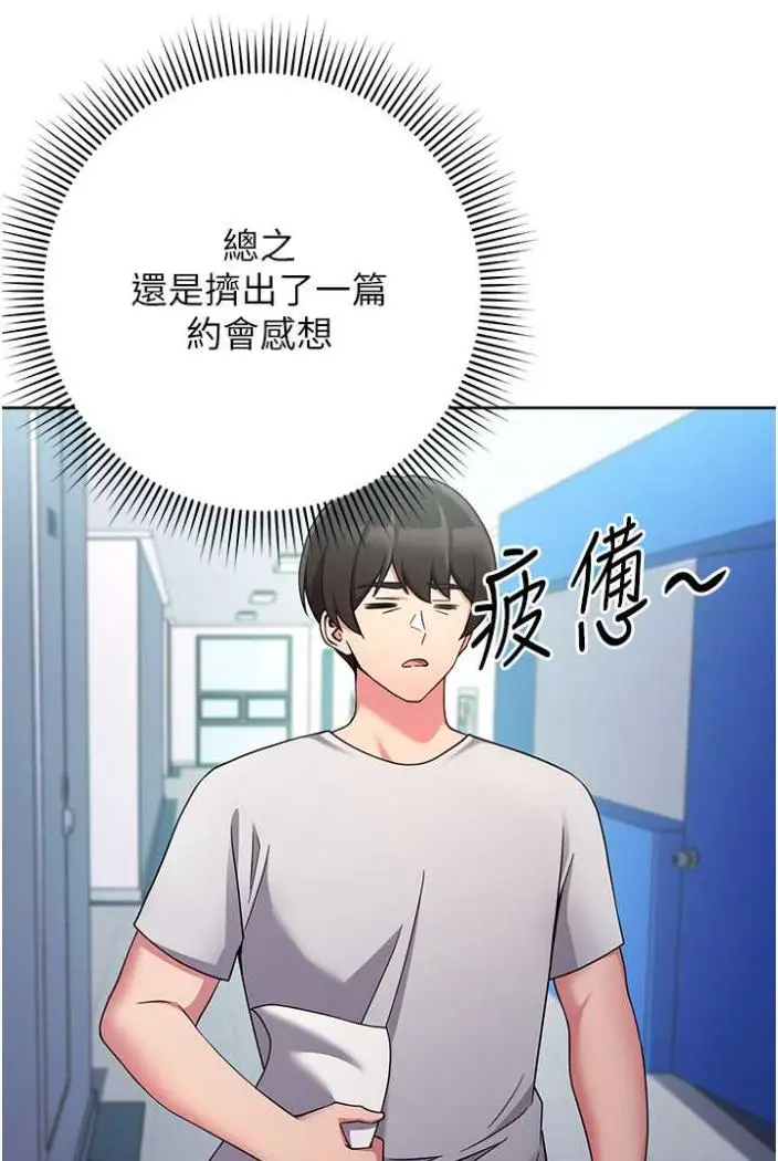 漫画《练爱选择题》第11话第109张图