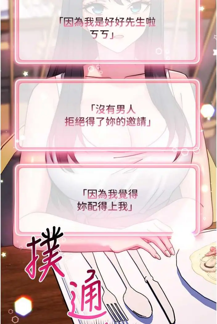 漫画《练爱选择题》第11话第11张图