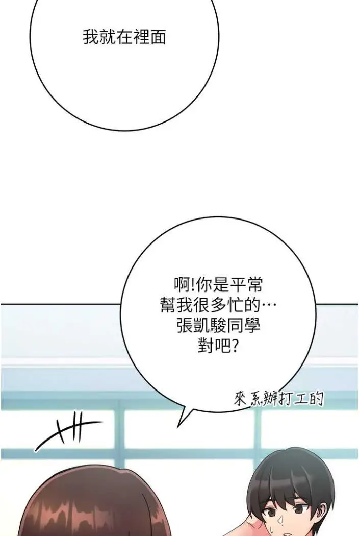 漫画《练爱选择题》第11话第120张图