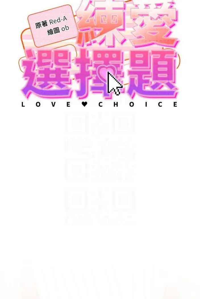 漫画《练爱选择题》第11话第13张图