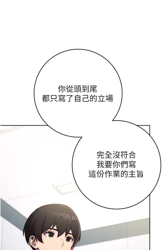 漫画《练爱选择题》第11话第141张图