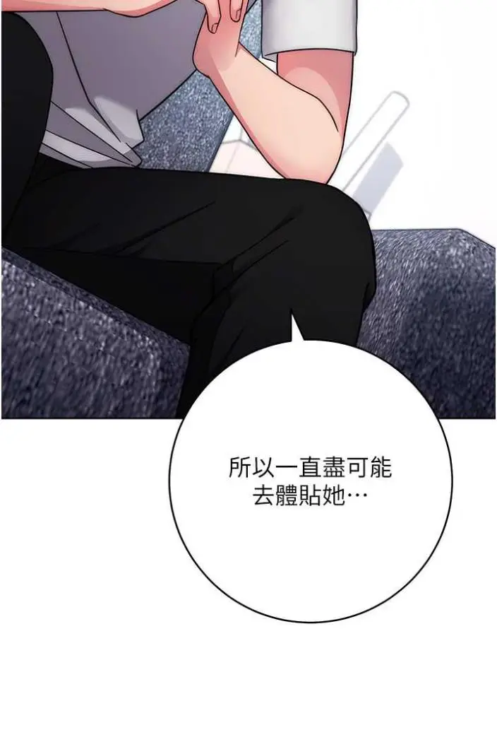 漫画《练爱选择题》第11话第146张图