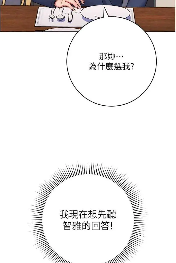漫画《练爱选择题》第11话第15张图