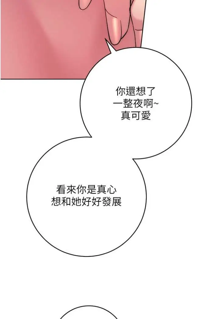 漫画《练爱选择题》第11话第150张图