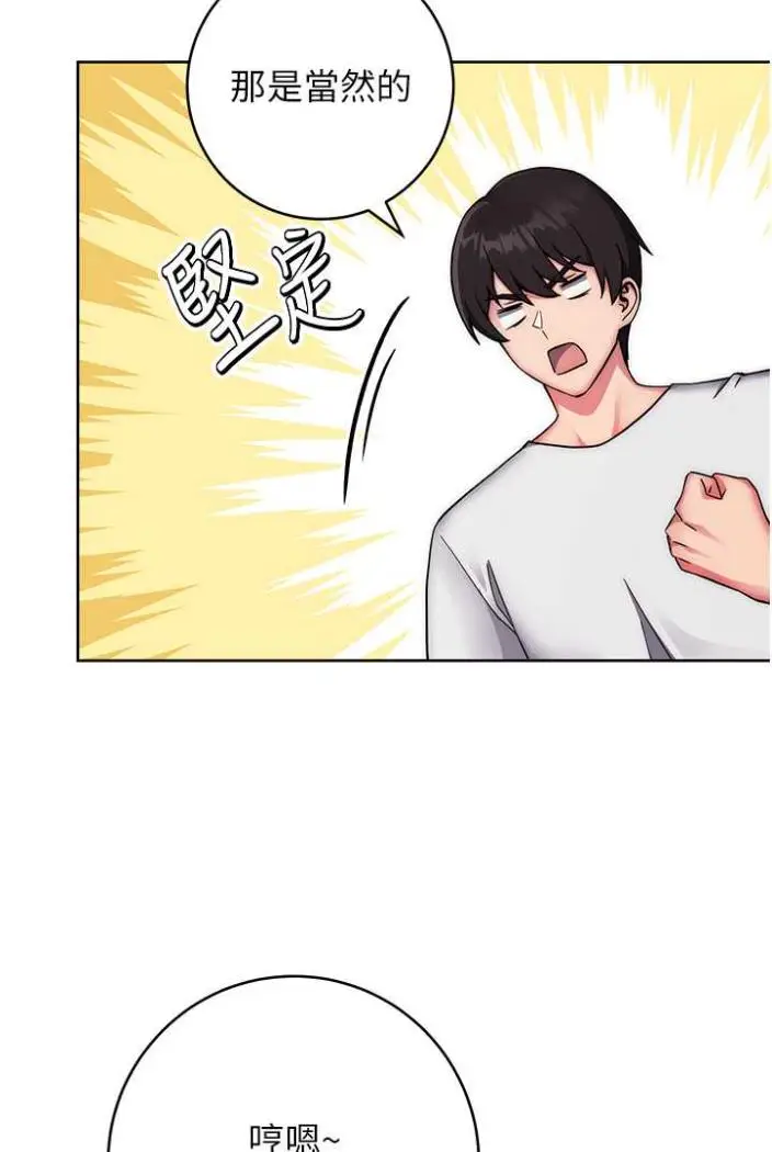 漫画《练爱选择题》第11话第151张图