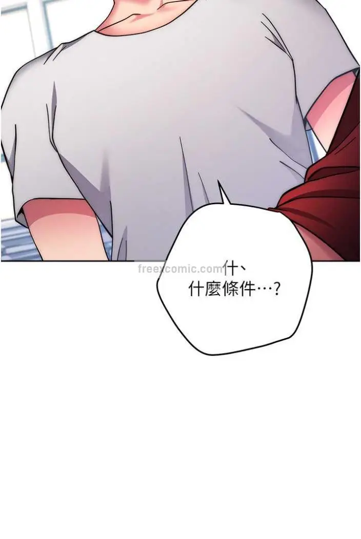 漫画《练爱选择题》第11话第162张图