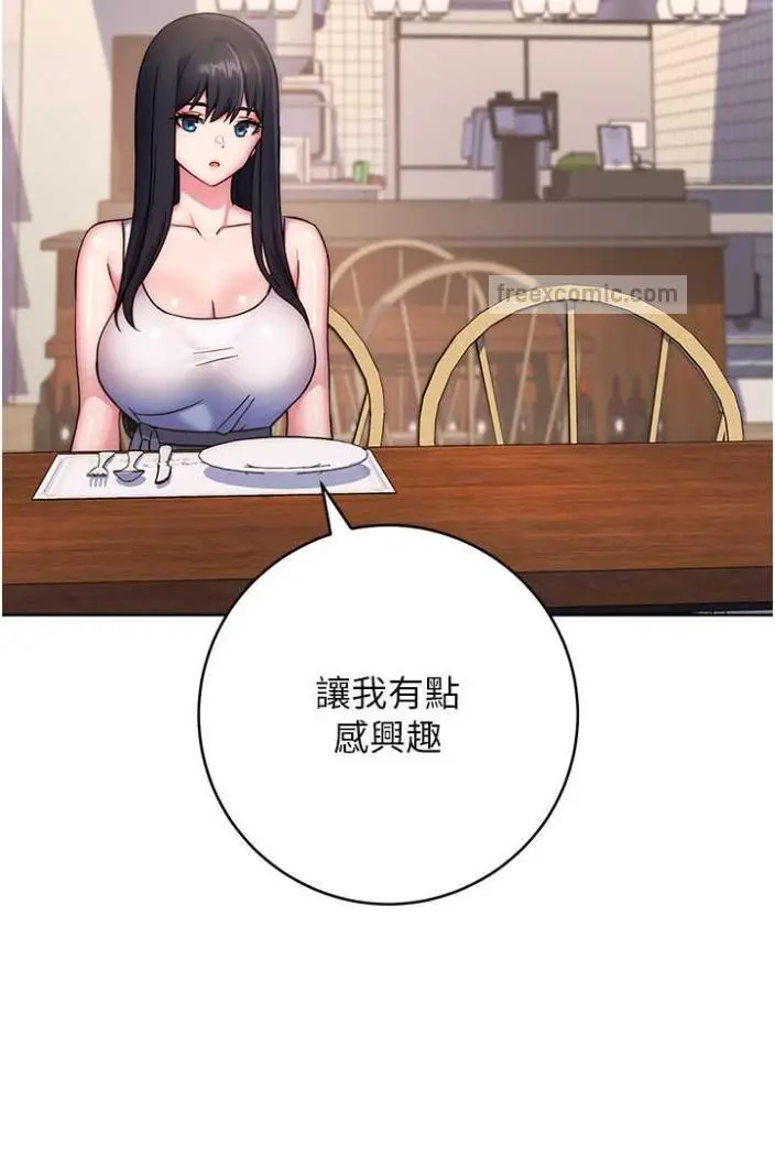 漫画《练爱选择题》第11话第17张图