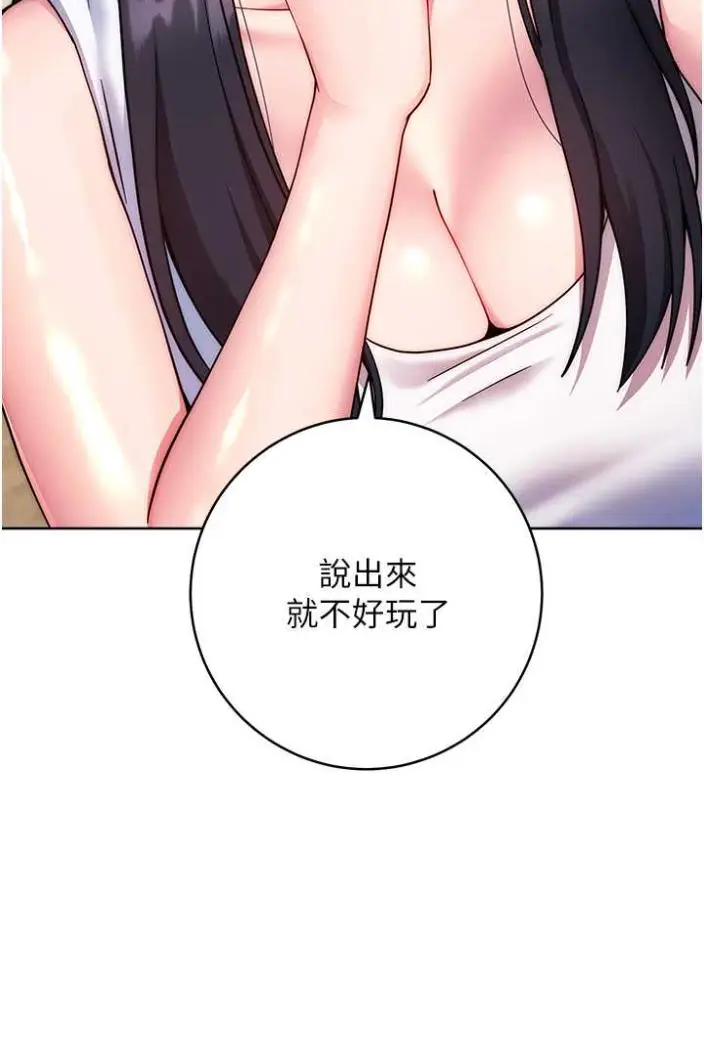 漫画《练爱选择题》第11话第19张图