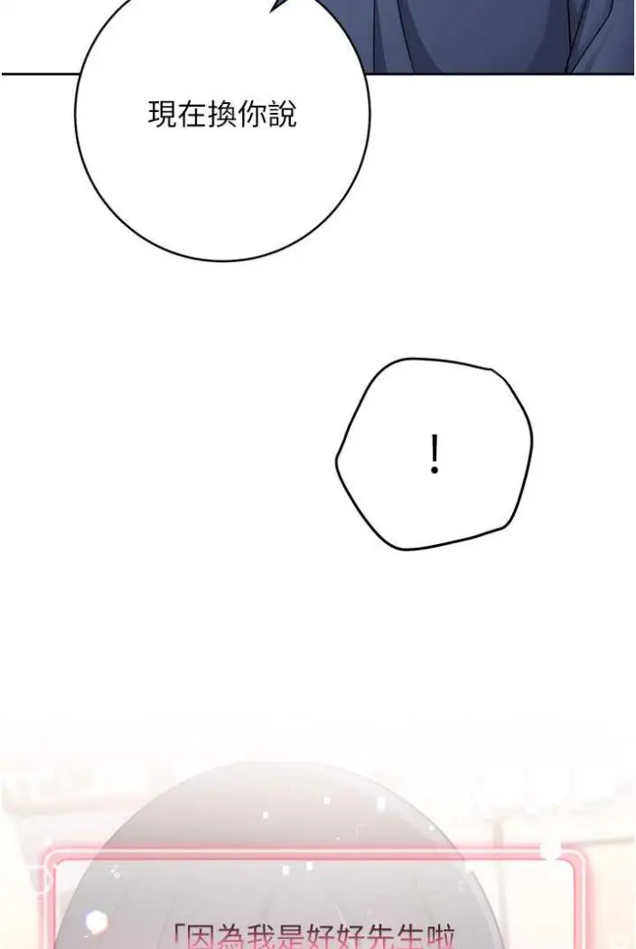 漫画《练爱选择题》第11话第21张图