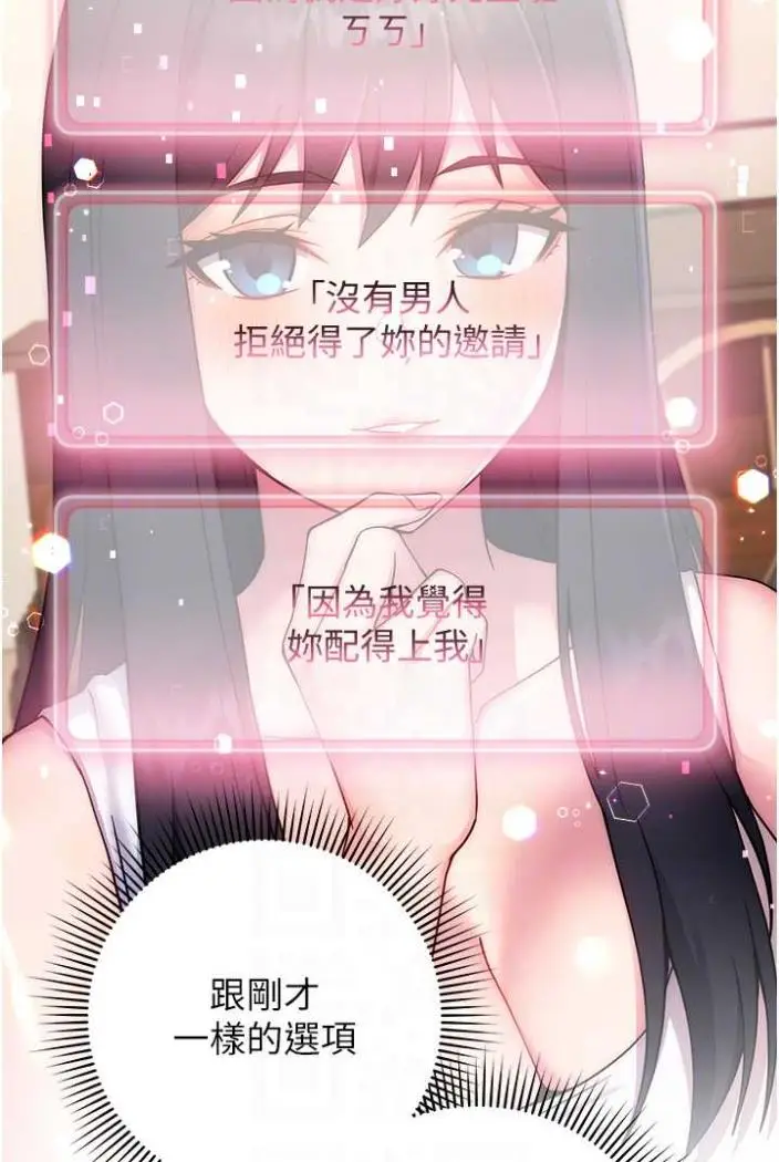 漫画《练爱选择题》第11话第22张图