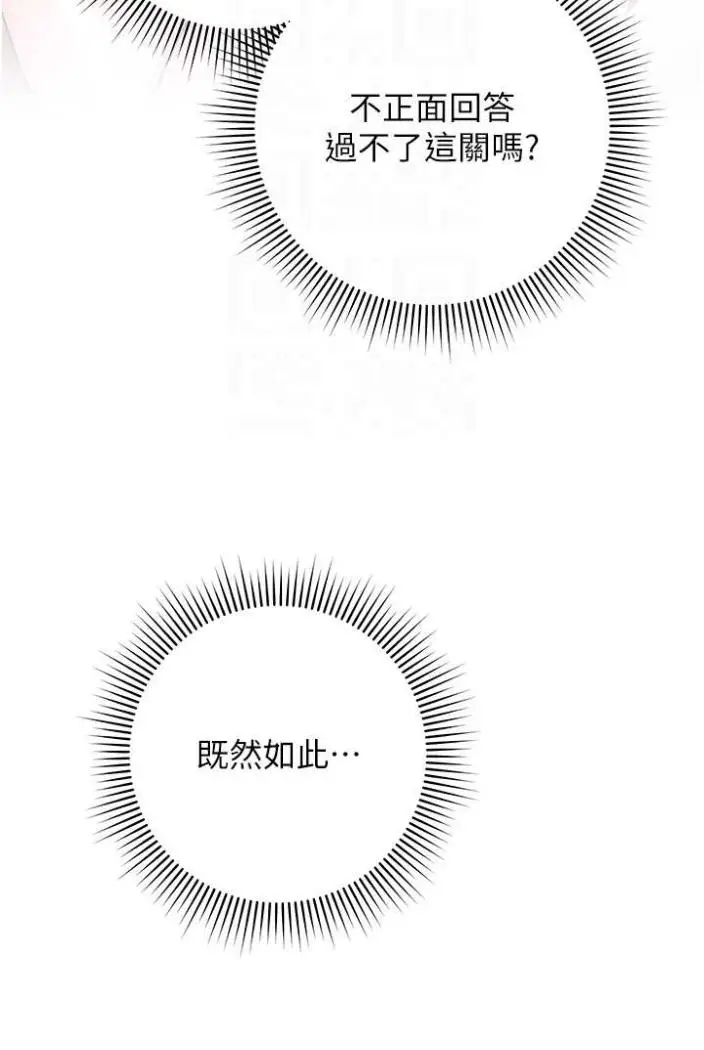 漫画《练爱选择题》第11话第23张图