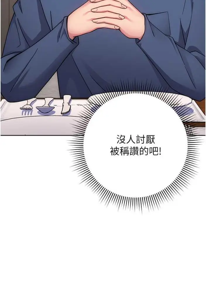 漫画《练爱选择题》第11话第27张图