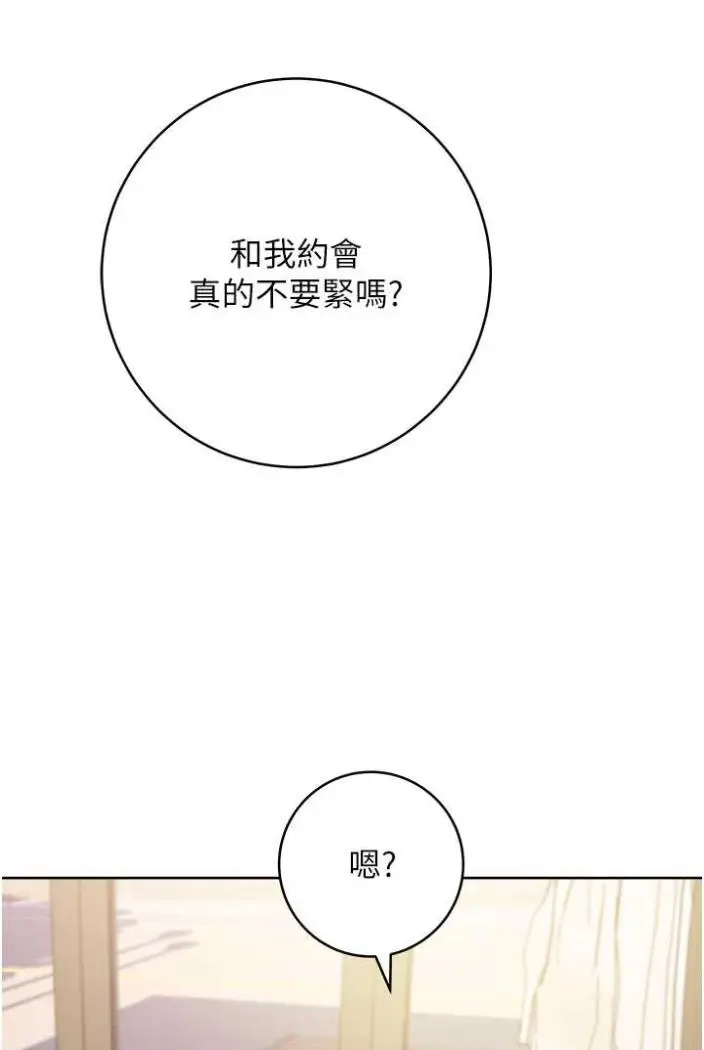 漫画《练爱选择题》第11话第3张图