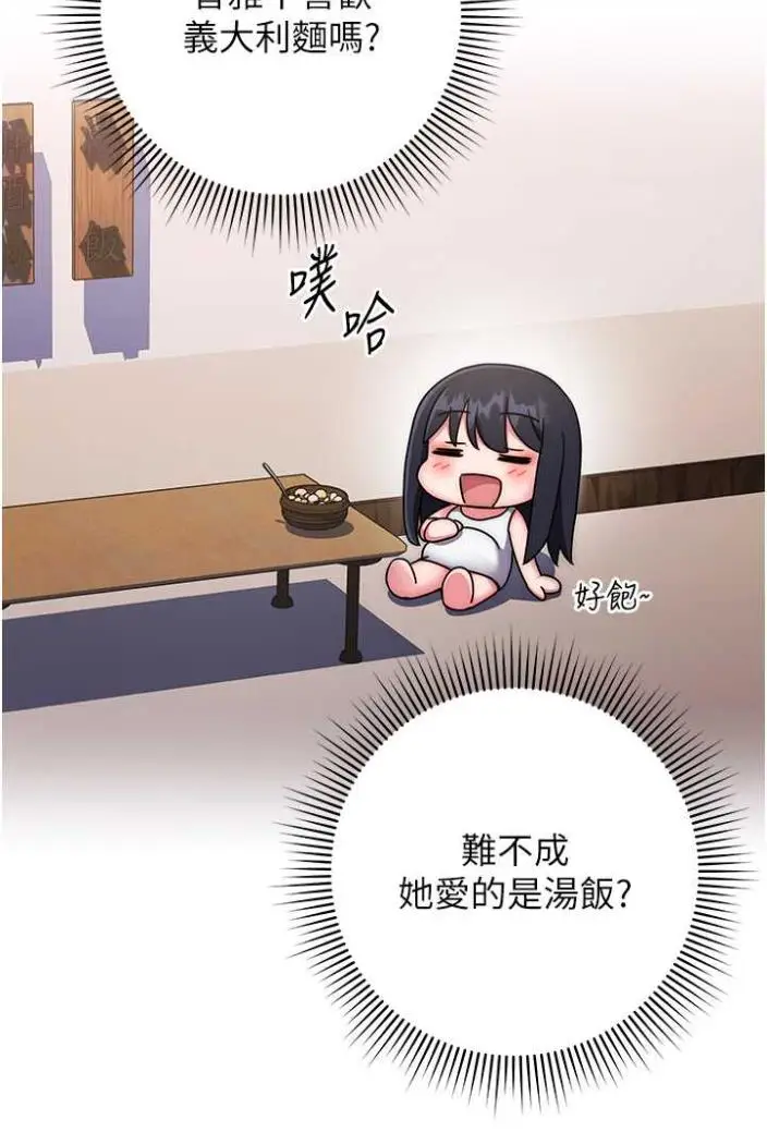 漫画《练爱选择题》第11话第40张图