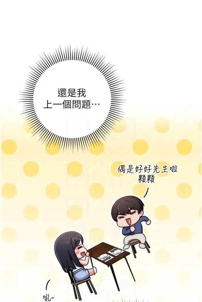 漫画《练爱选择题》第11话第41张图