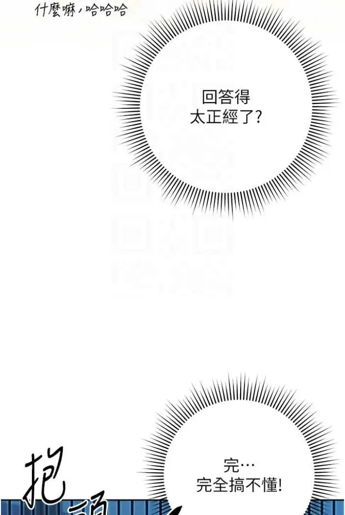 漫画《练爱选择题》第11话第42张图