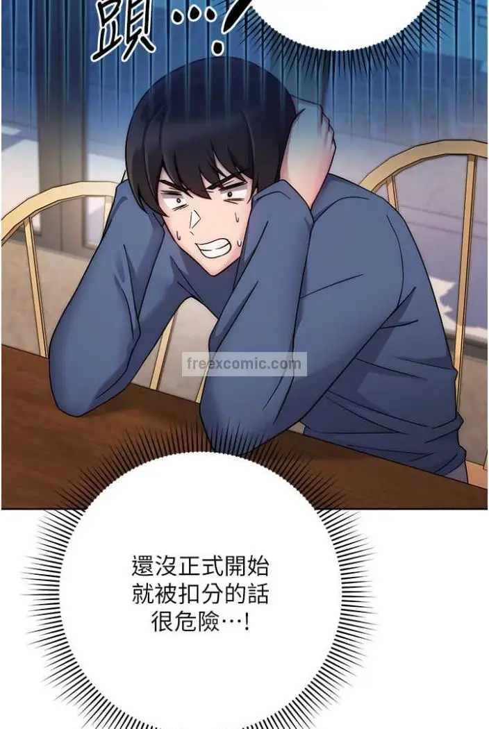 漫画《练爱选择题》第11话第43张图