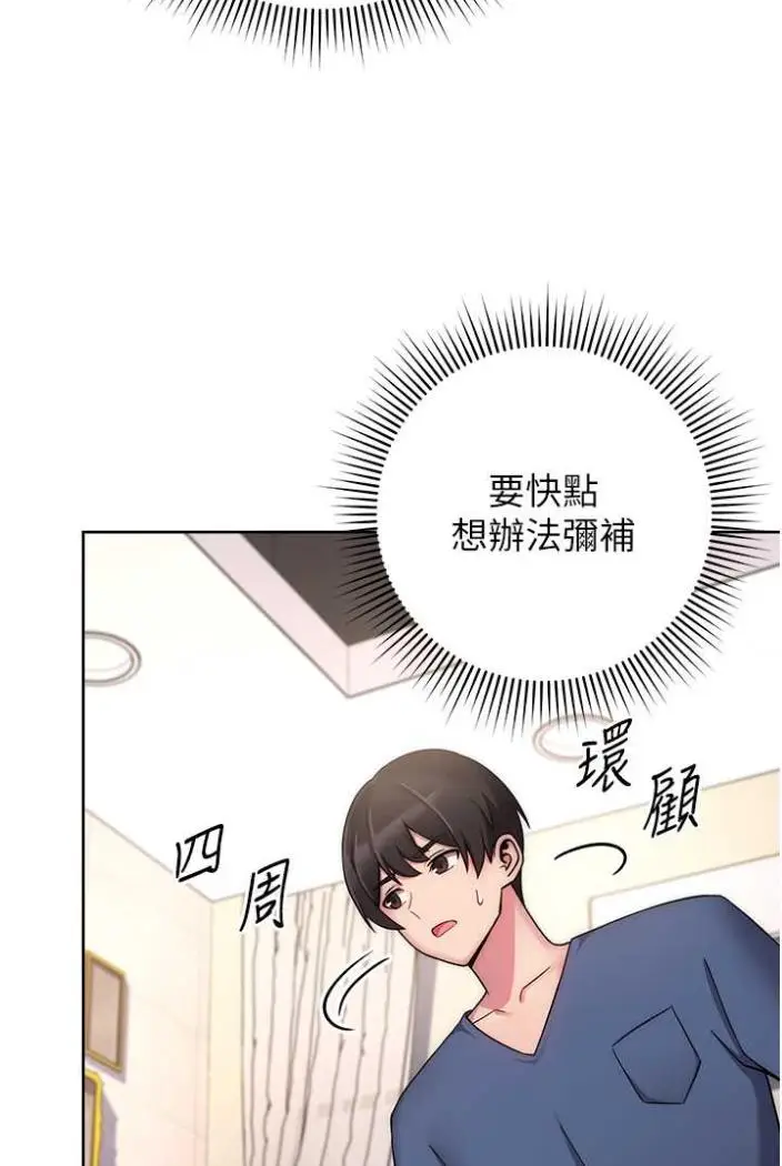 漫画《练爱选择题》第11话第44张图