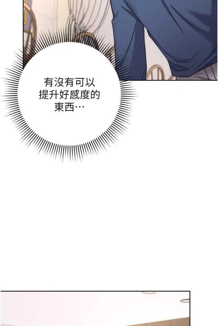 漫画《练爱选择题》第11话第45张图