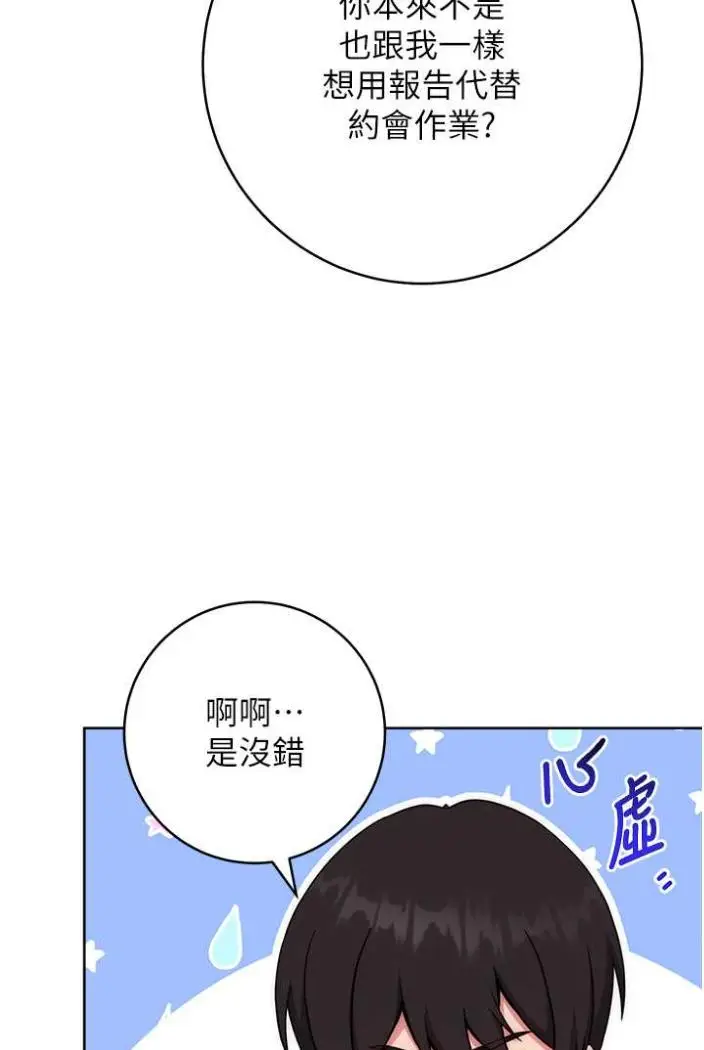 漫画《练爱选择题》第11话第5张图