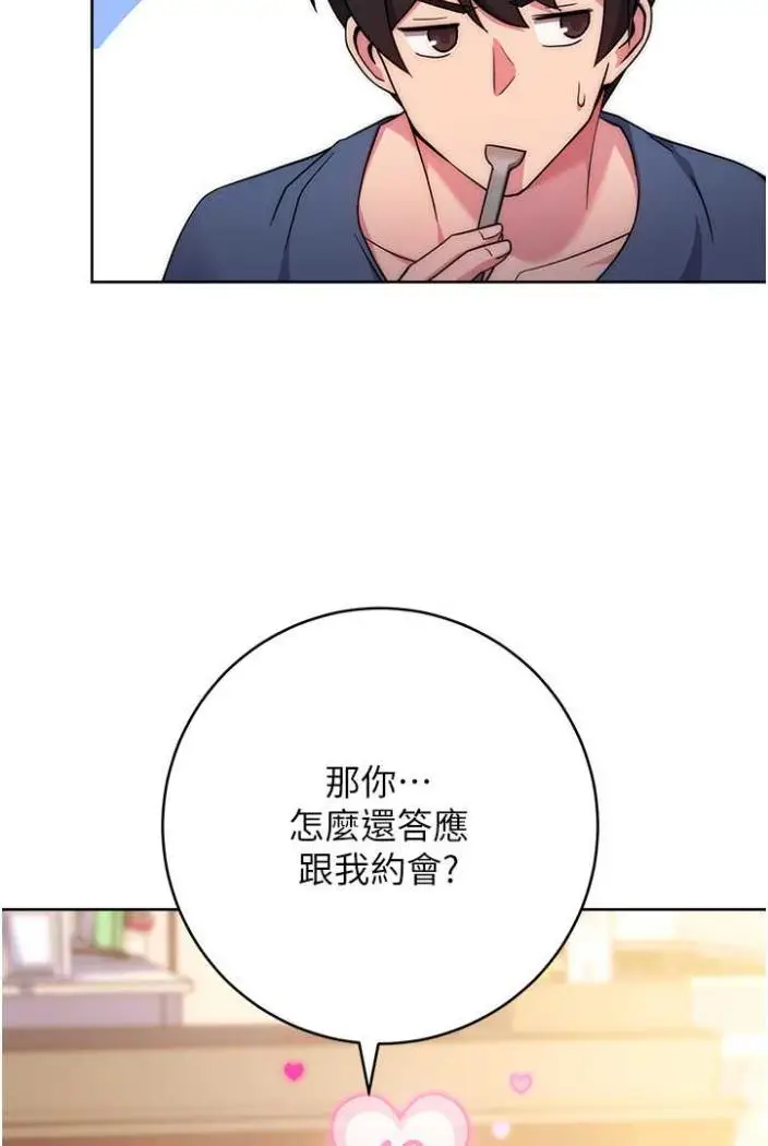 漫画《练爱选择题》第11话第6张图