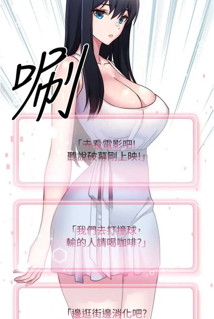 漫画《练爱选择题》第11话第67张图