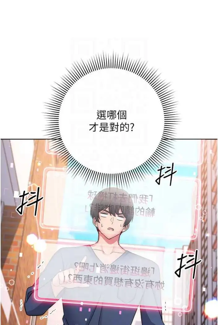 漫画《练爱选择题》第11话第69张图