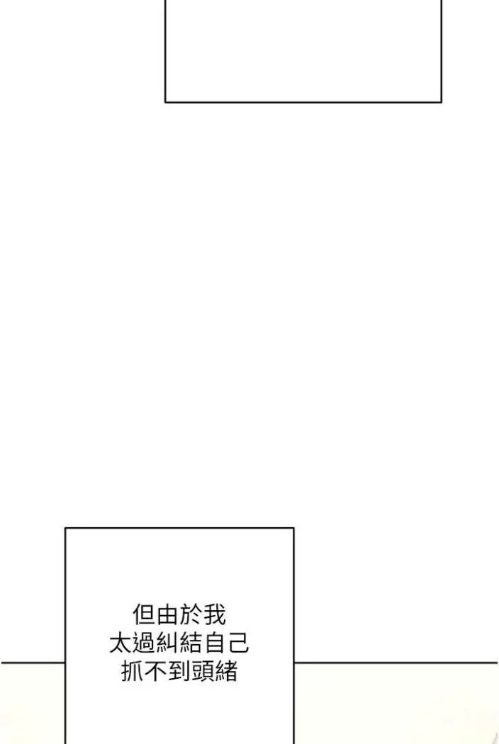 漫画《练爱选择题》第11话第73张图