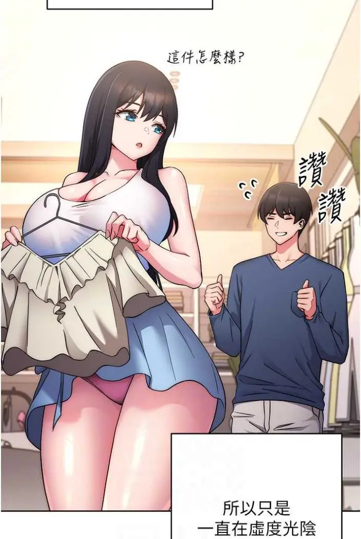 漫画《练爱选择题》第11话第74张图