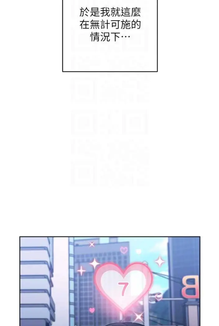 漫画《练爱选择题》第11话第81张图