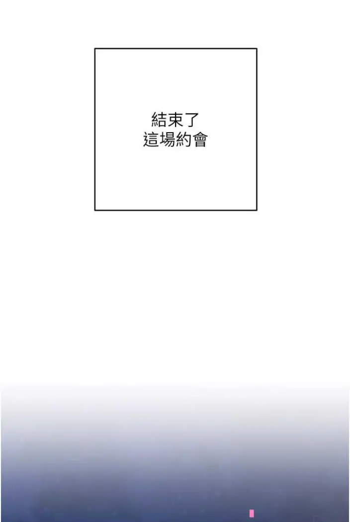 漫画《练爱选择题》第11话第84张图