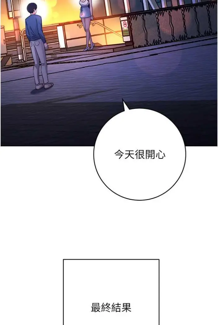 漫画《练爱选择题》第11话第86张图