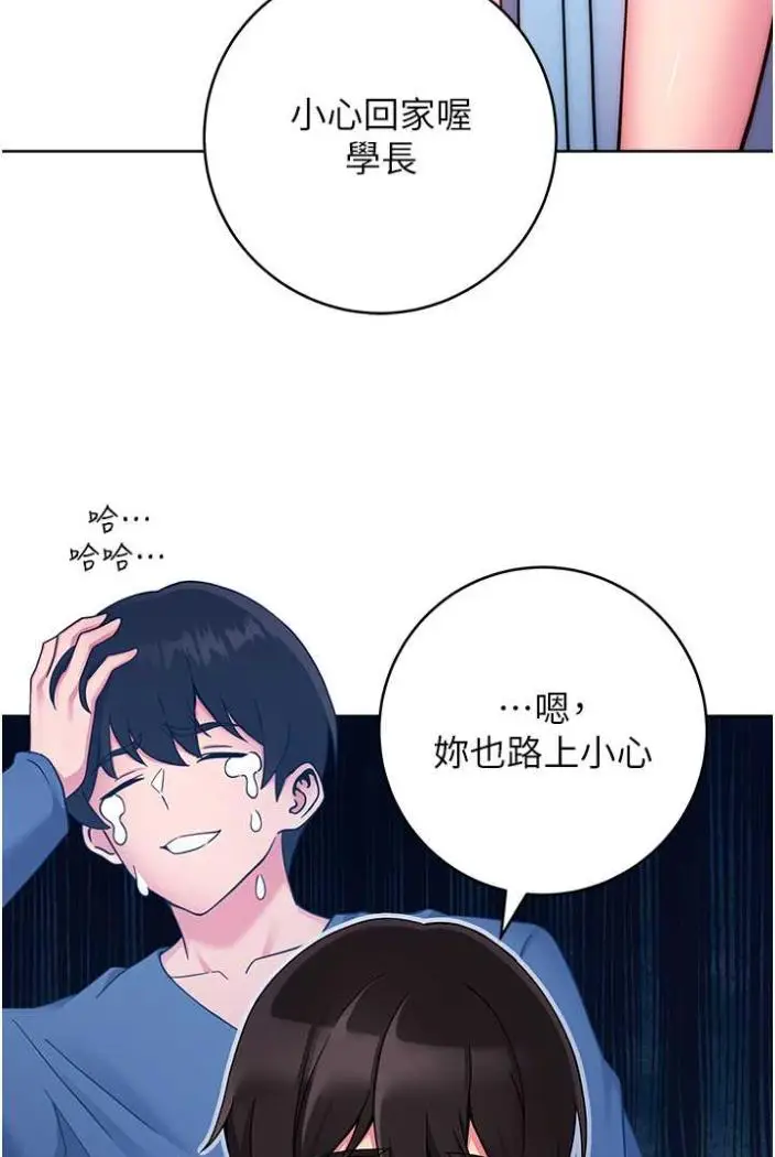 漫画《练爱选择题》第11话第89张图