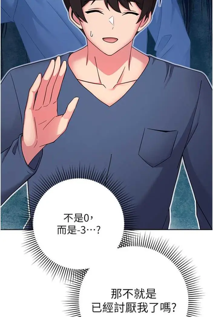 漫画《练爱选择题》第11话第90张图