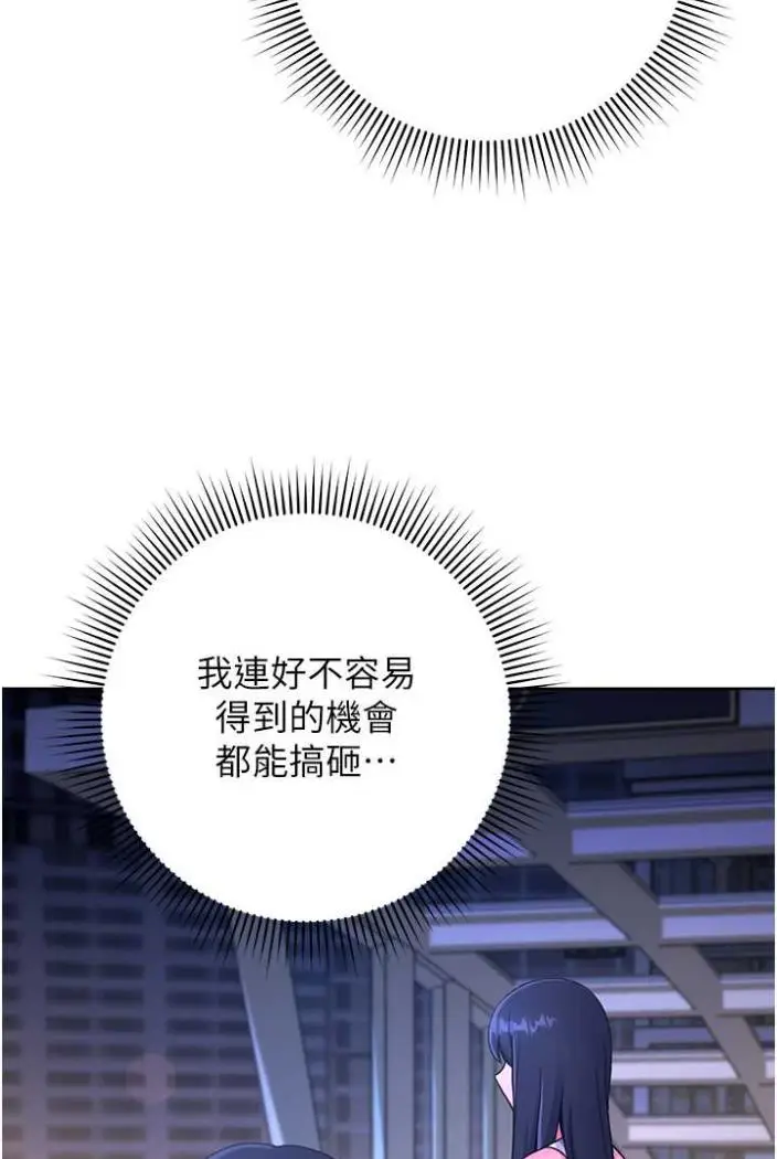 漫画《练爱选择题》第11话第91张图