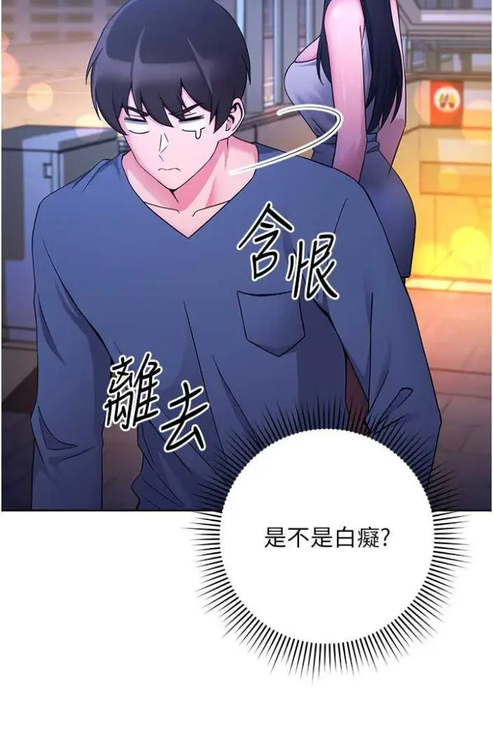 漫画《练爱选择题》第11话第92张图