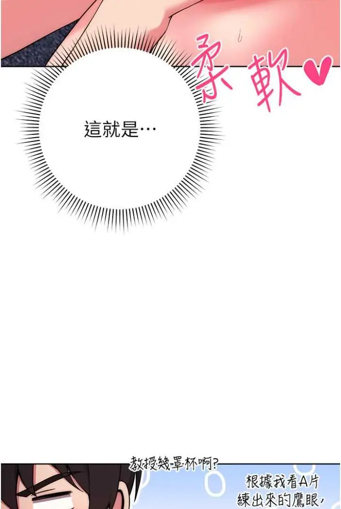 漫画《练爱选择题》第12话第109张图