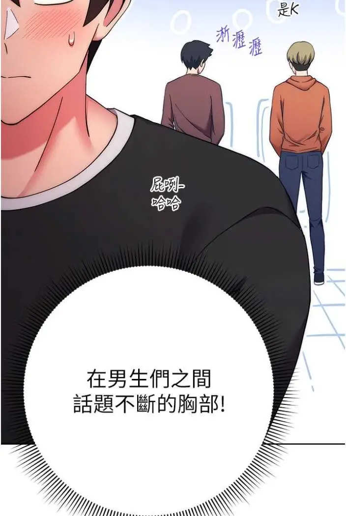 漫画《练爱选择题》第12话第110张图