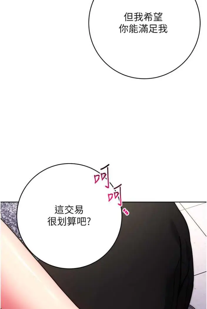 漫画《练爱选择题》第12话第17张图