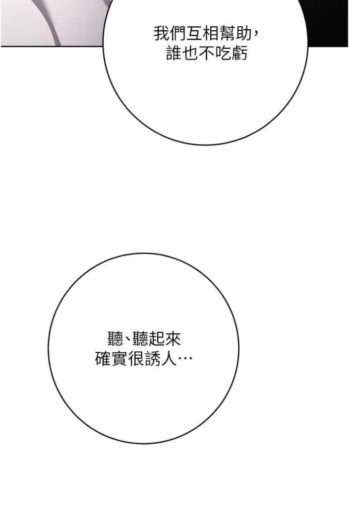 漫画《练爱选择题》第12话第19张图