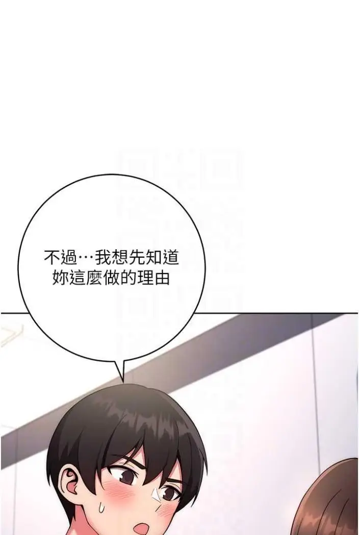 漫画《练爱选择题》第12话第20张图