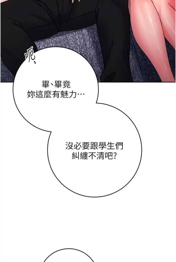 漫画《练爱选择题》第12话第23张图
