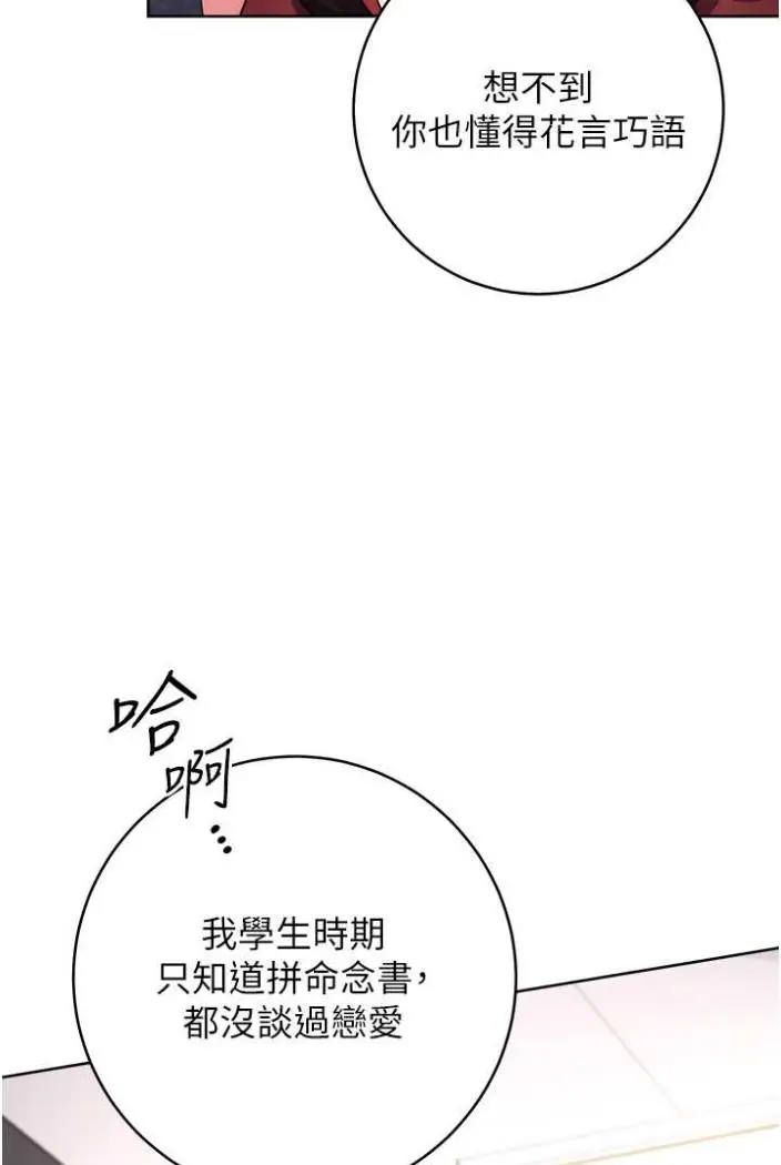 漫画《练爱选择题》第12话第25张图