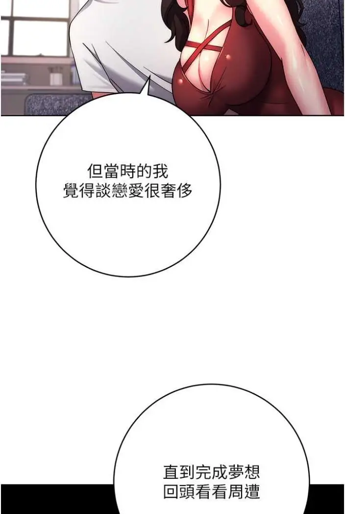 漫画《练爱选择题》第12话第29张图